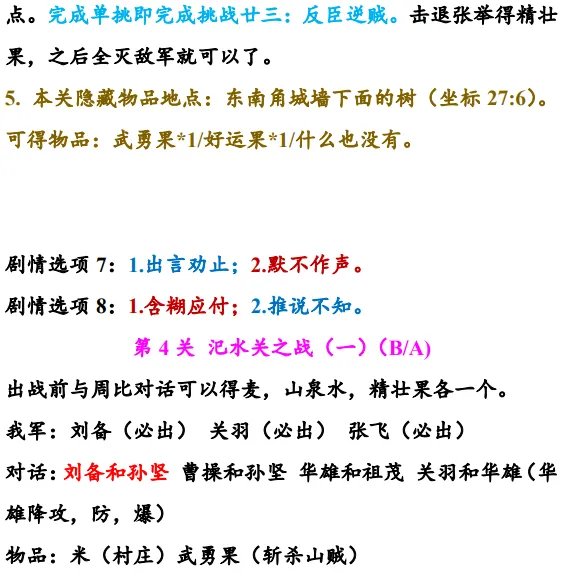 《同人圣三国蜀汉传》1-5关 攻略