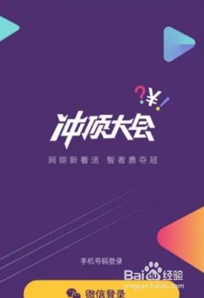 冲顶大会免费答题辅助神器使用方法