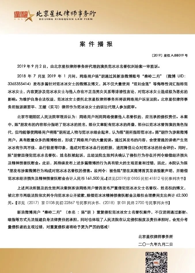 范冰冰名誉案胜诉是怎么回事？范冰冰现状如何2019最新消息