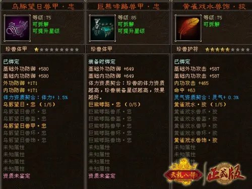 不花钱可拆解《天龙八部》珍兽装备全曝光