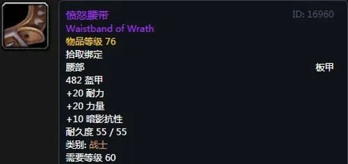 《魔兽世界》怀旧服战士T2愤怒套装属性出处一览