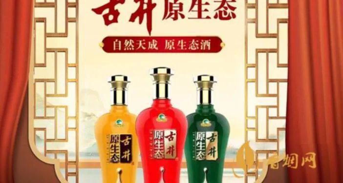 古井原生态50度多少钱？
