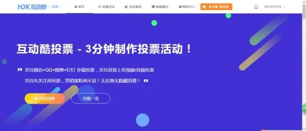 新浪微博投票入口在哪？