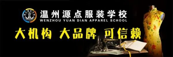 温州哪里有学服装打版和服装设计的学校？