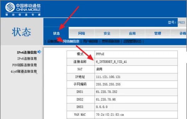 中国移动通信设置