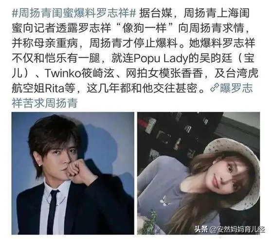 罗志祥事件，是毁掉罗志祥还是炒作？前女友周扬青到底要干嘛？