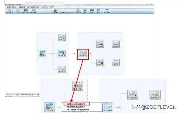 发票折扣行怎么选择商品信息再进行折扣