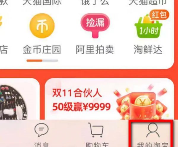 如何领取淘宝购物津贴？