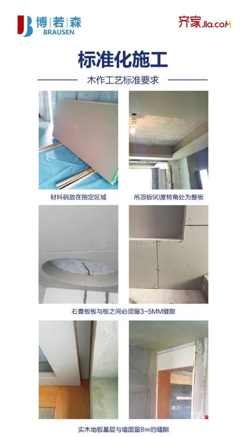 齐家博若森装饰，360元/平方甩手装，施工不达标，砸掉重做！