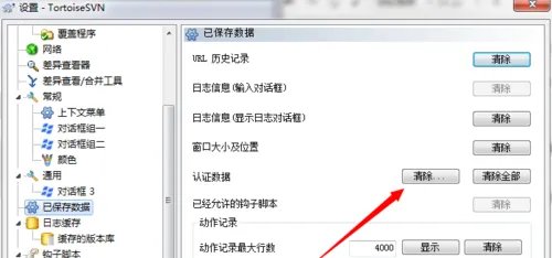 svn怎么切换用户