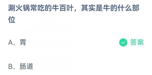 《支付宝》蚂蚁庄园8月15日答案2022