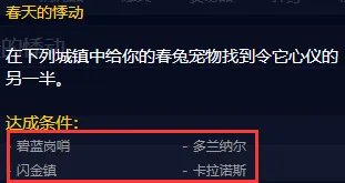 魔兽世界春天的悸动成就联盟怎么完成