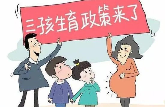 完善三孩生育政策配套措施，哪些措施需要完善？