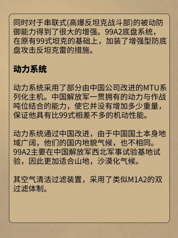 99A2主战坦克的介绍？