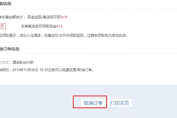 艺龙网如何取消酒店预订订单