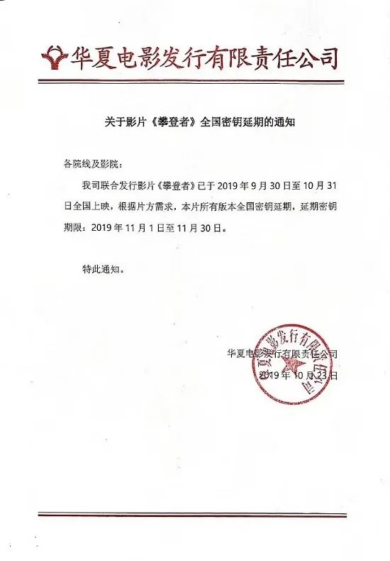 攀登者延长上映什么情况 攀登者延长上映多长时间