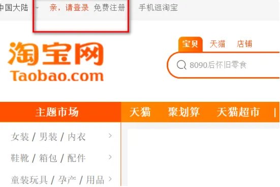 淘宝一元秒杀网站