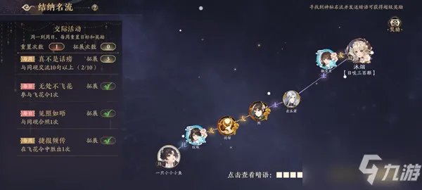 花亦山心之月神秘人发送暗语怎么做 结纳名流神秘人任务流程介绍