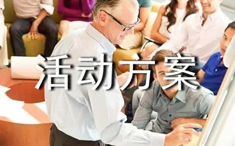 婚纱影楼活动方案