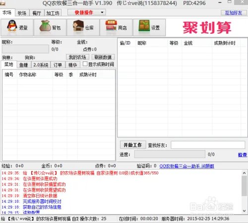QQ农牧餐三合一助手