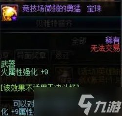 DNF火属性强化宝珠都有什么 全火属性宝珠属性汇总介绍