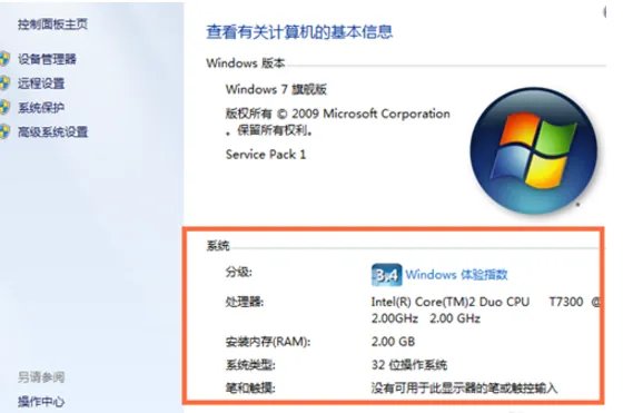 W7系统怎么查看电脑配置