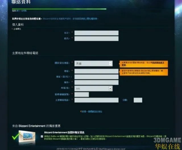 《星际争霸2》测试账号申请步骤