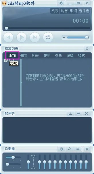 求CDA文件转MP3格式转换器 ？ 你用什么方法解决了
