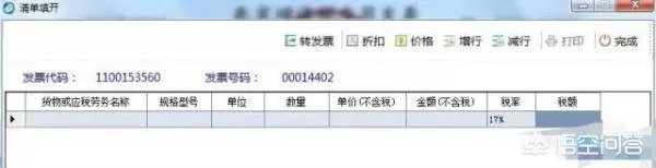 发票折扣行怎么选择商品信息再进行折扣