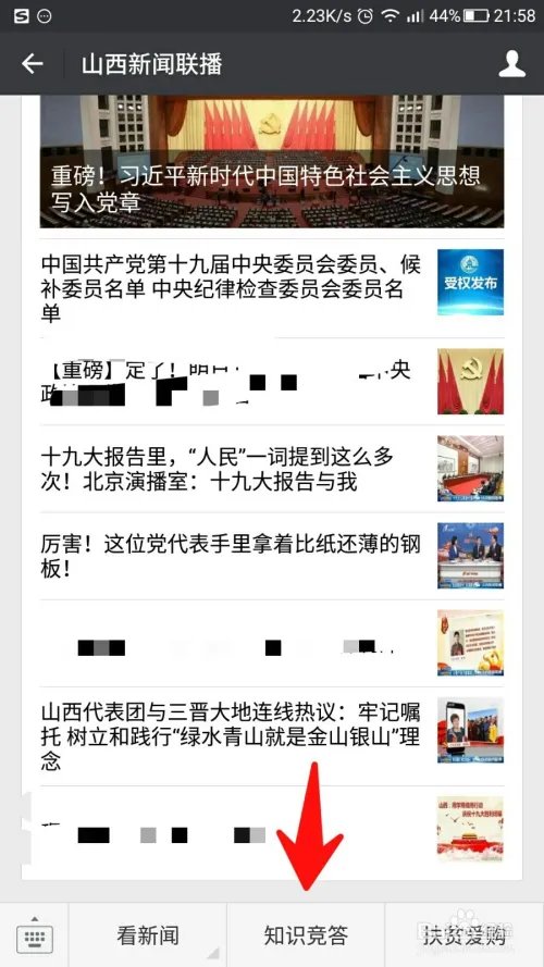 两学一做如何查看排行榜