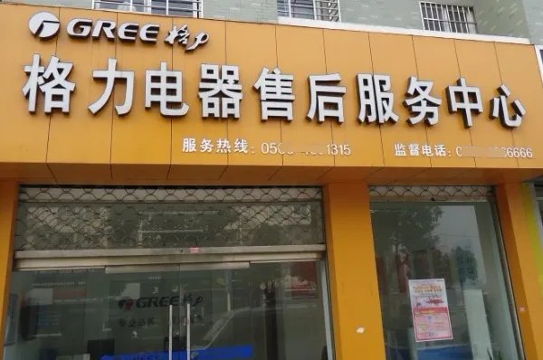 格力空调清洗售后电话