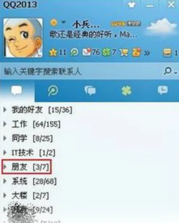 4个字的QQ分组大全