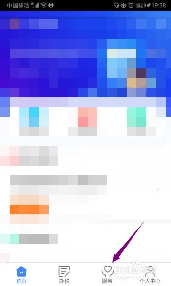 个人所得税APP怎么查看2020年稿酬