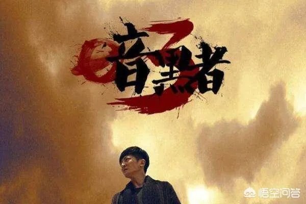 暗黑者3换了几个演员