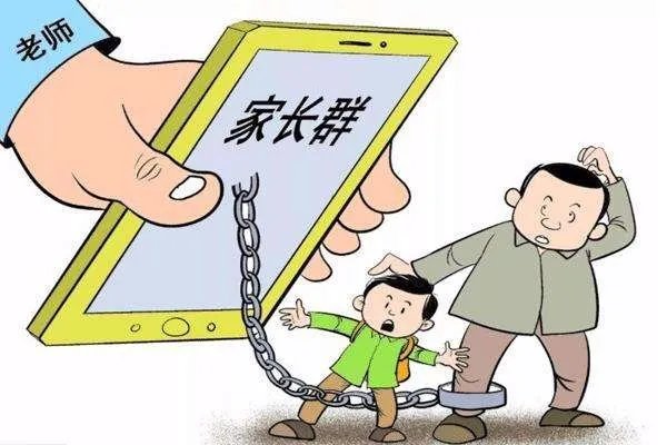 压垮成年人只需要一个家长群，你认为家长群有必要存在吗？