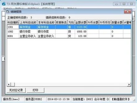 用友t3年度怎么结转下个年度？