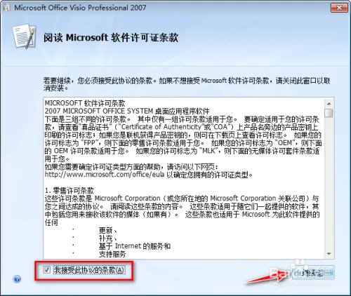Office Visio 2007 安装教程方法