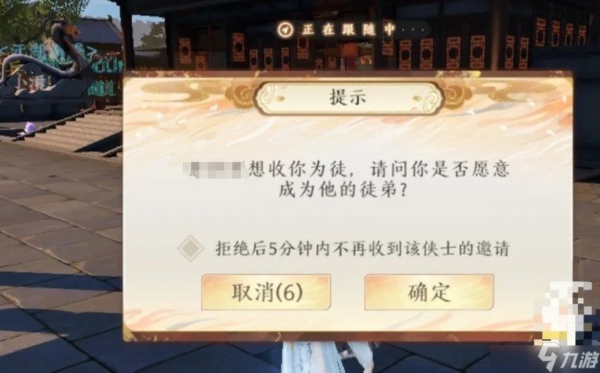 天龙八部2手游收徒是多少级 收徒有什么好处