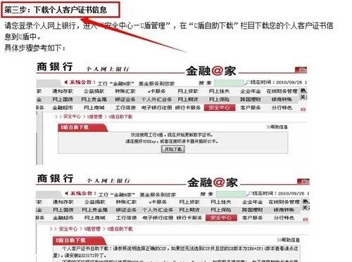 下载安装工行网银助手