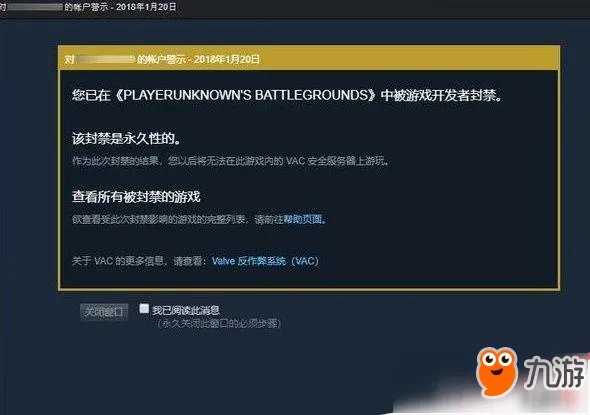 《绝地求生》账号被封怎么办 封号查询怎么解禁