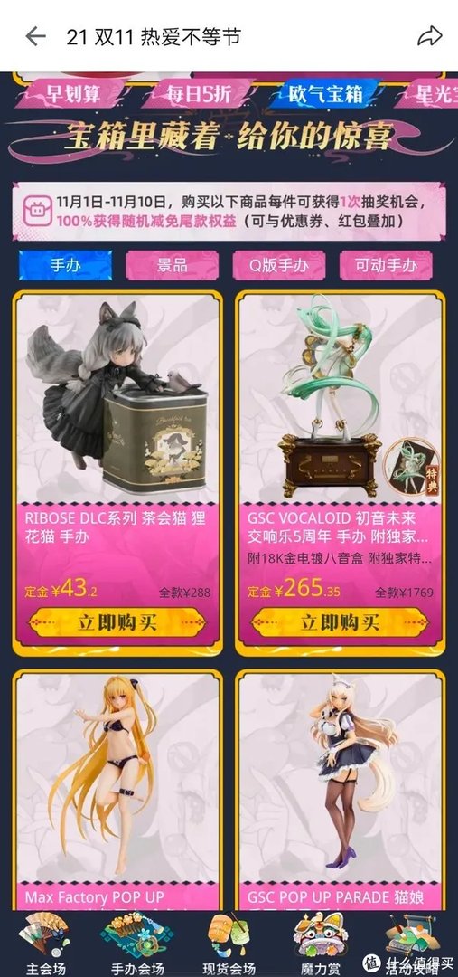 从B站手里拿优惠，手办模玩怎么买最划算？BiliBili会员购抢购方法介绍