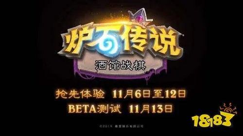 炉石自走棋公测时间 炉石传说什么时候上线