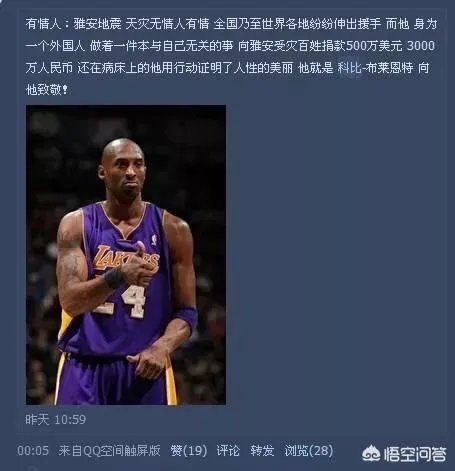 科比捐款汶川是真的吗