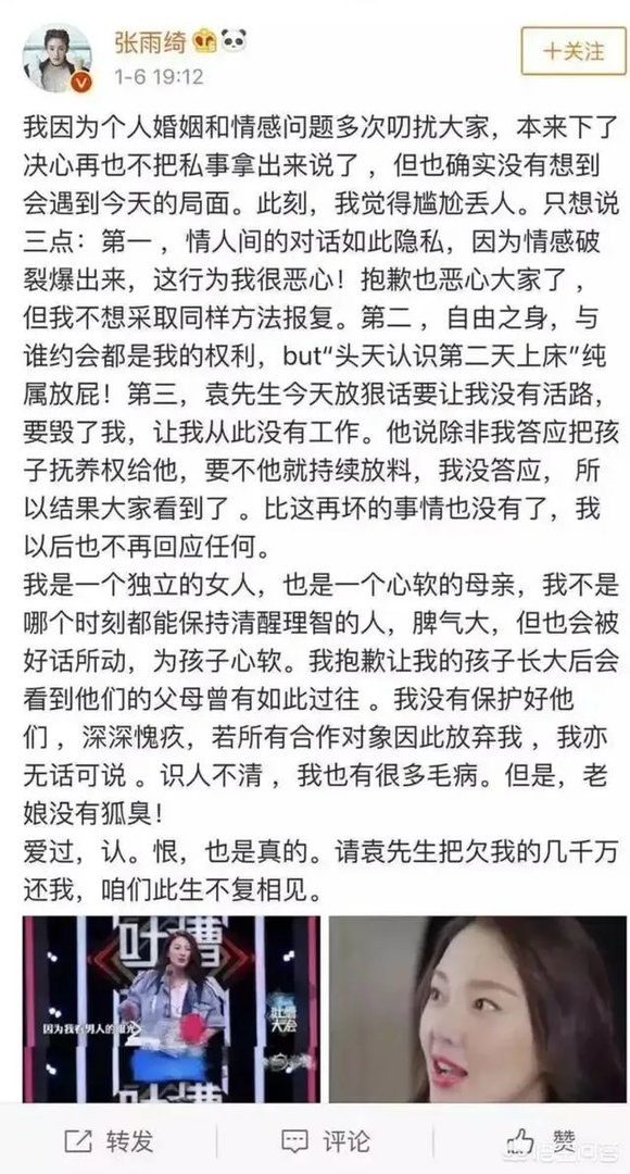 张雨绮和袁巴元之间你相信谁?张雨绮到底有没有开房?
