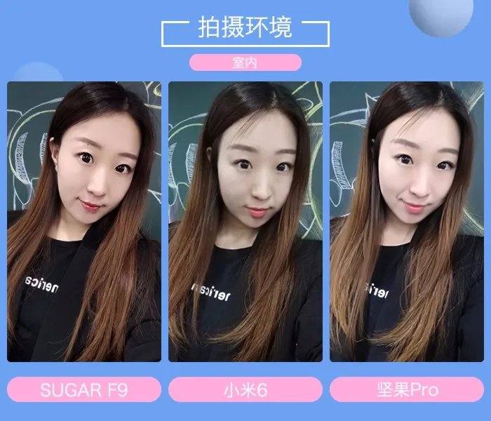 舜理成张：SUGAR/小米/锤子自拍对比