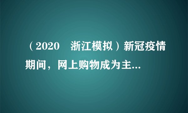 （2020•浙江模拟）新冠疫情期间，网上购物成为主流．因保管不善，五个快递ABCDE上送货地址模糊不清，但快递小哥记得这五个快递应分别送去甲乙丙丁戊五个地方，全部送错的概率是（u3000u3000）A．310B．13C．1130D．25