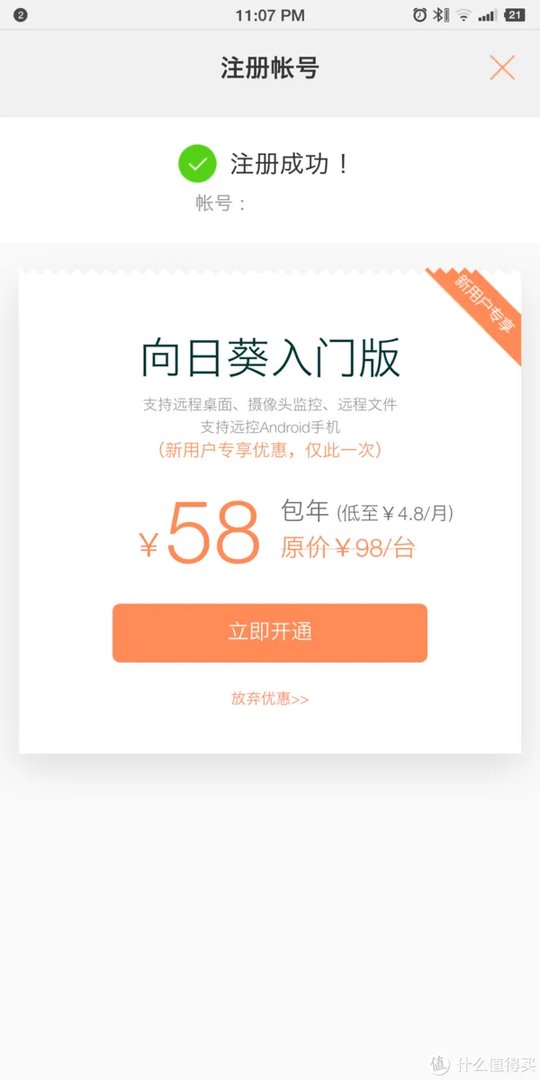 手把手教你用手机远程控制电脑——解决痛点的神级免费软件向日葵远程控制