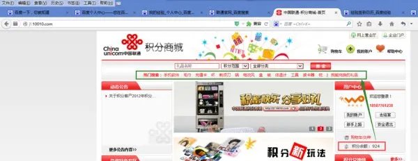 10010积分查询中国联通