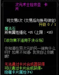 《DNF》100特殊装备附魔