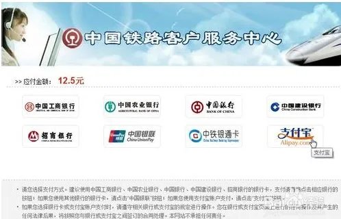 2306网上订火车票怎么付款